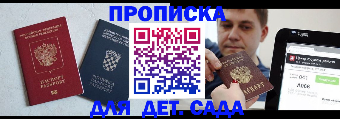 прописка гарантия в Мурманске