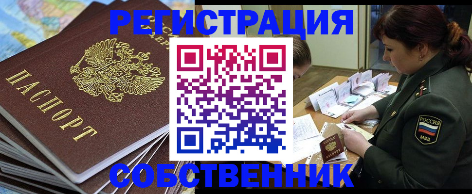 временная регистрация для всех в Мурманске