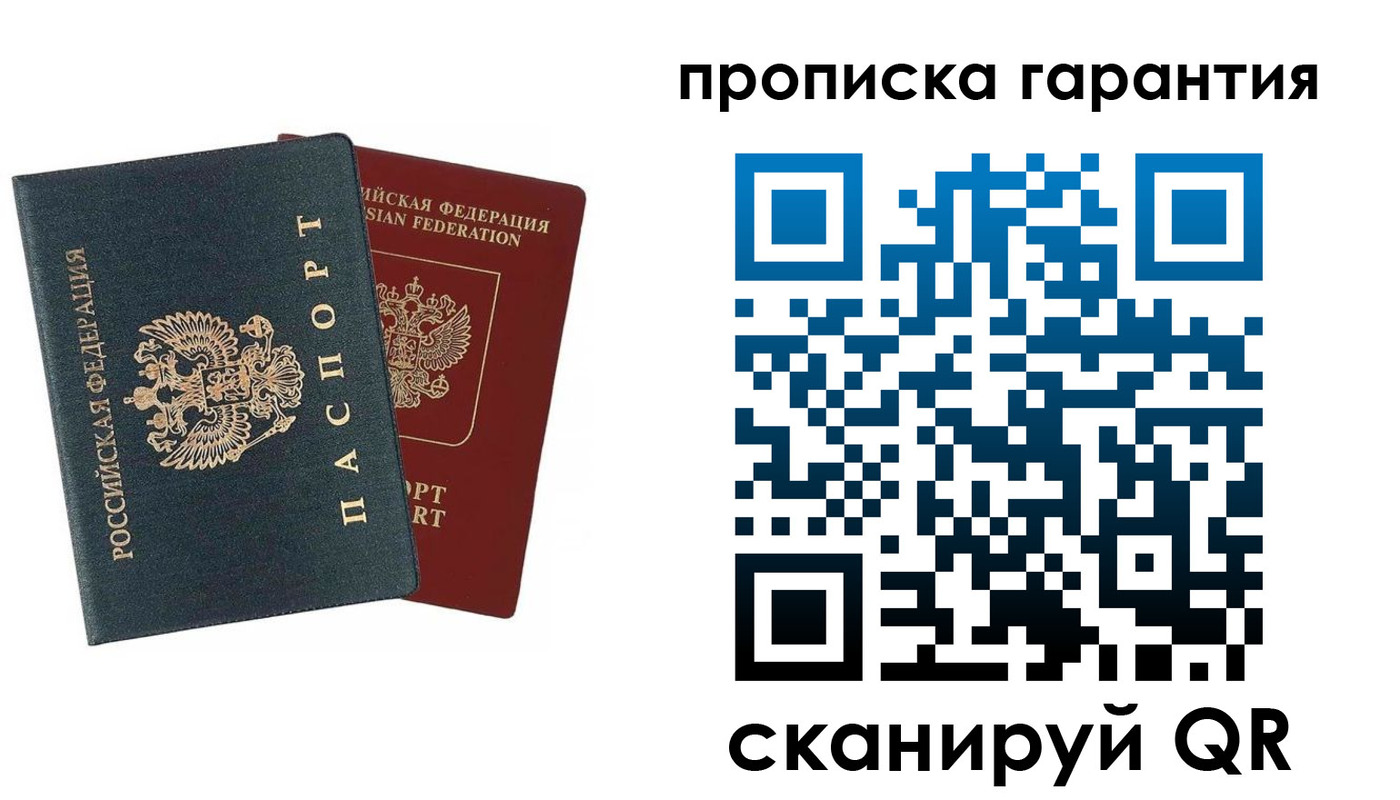 временная регистрация купить в Мурманске