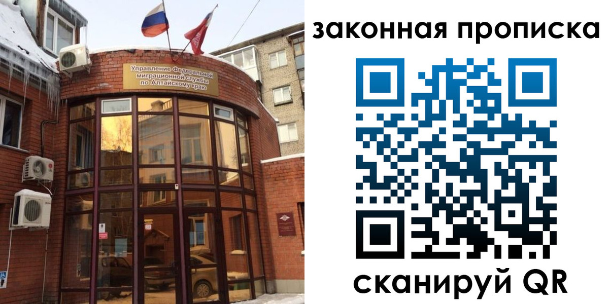 временная регистрация купить в Мурманске