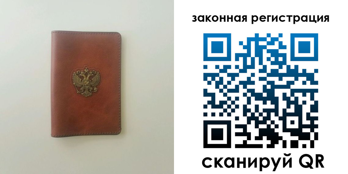 прописка в Мурманске