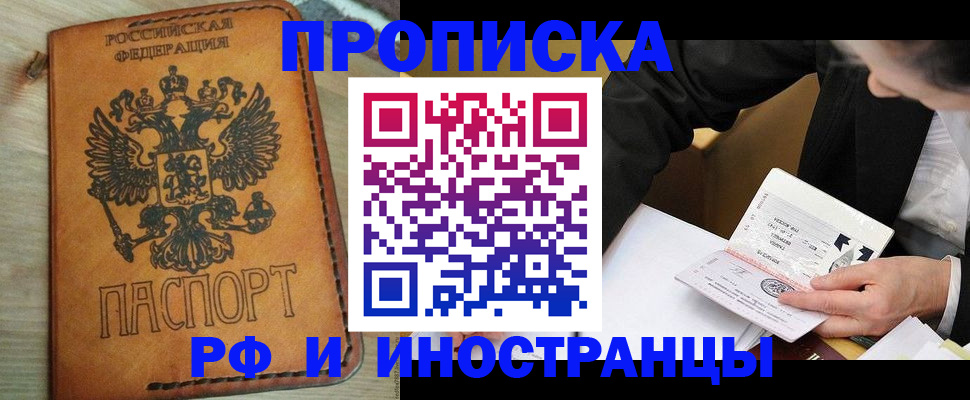 пропишу в квартире в Мурманске