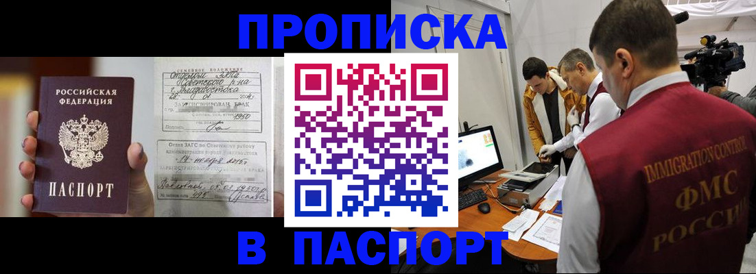 прописка паспорт в Мурманске